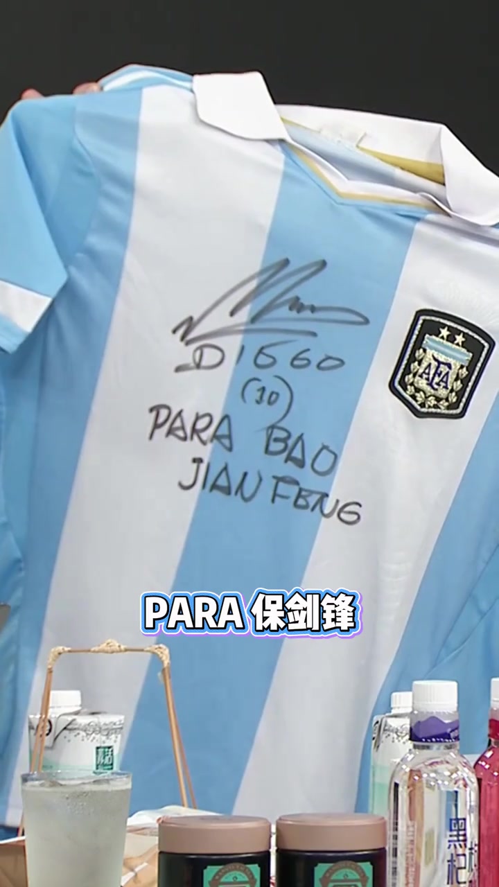 保剑锋晒马拉多纳To签球衣 好友代获亲笔“Para”签名